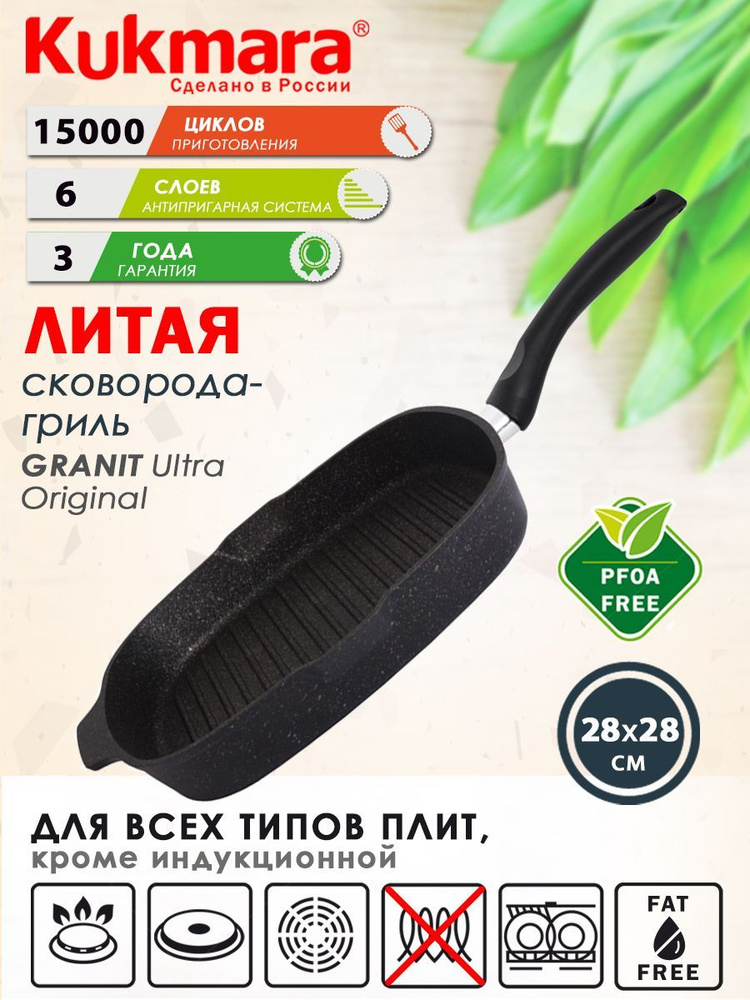 Kukmara Сковорода-гриль Granit ultra original, 28 см, без крышки, со съемной ручкой  #1