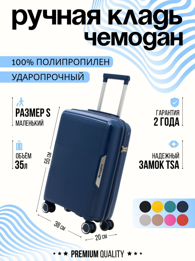 Маленький облегченный чемодан на колесах S, 35 л., синий, ручная кладь ...