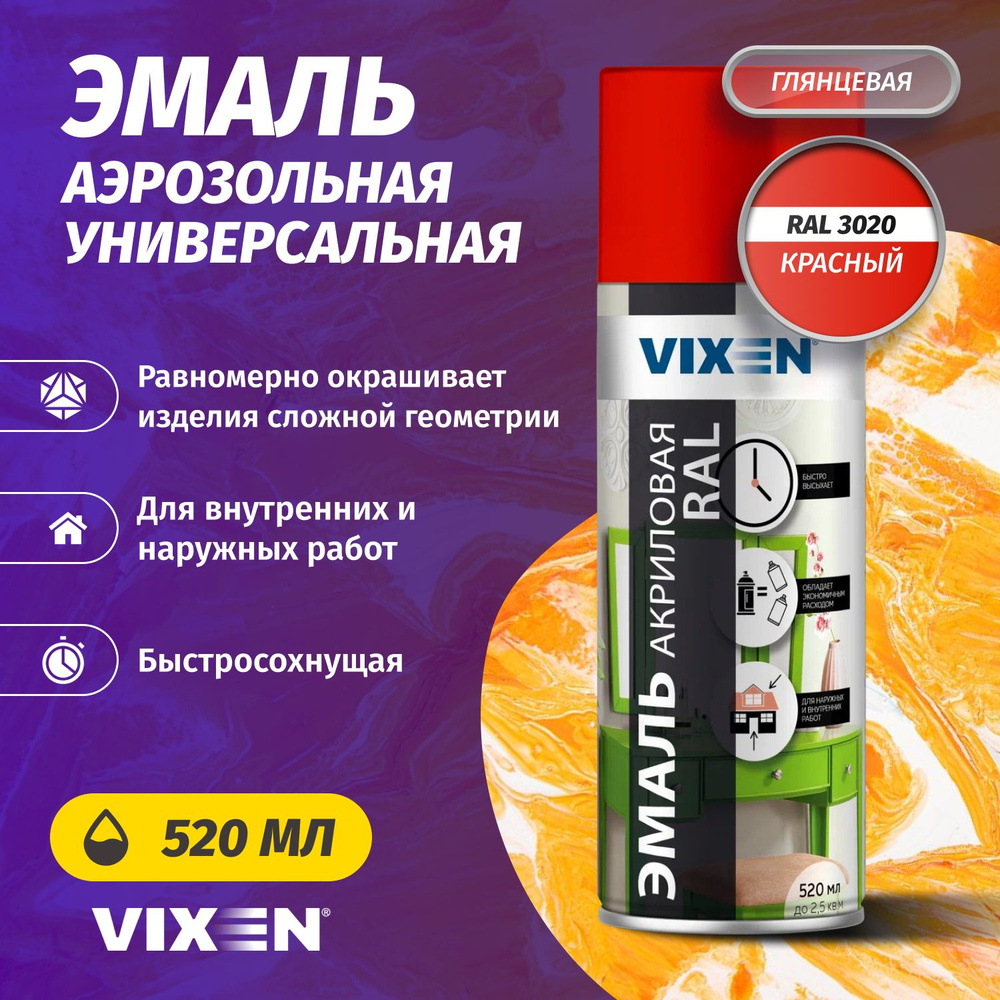 Аэрозольная краска VIXEN Эмаль универсальная быстросохнущая в баллончике алкидная глянцевая, голубой #1