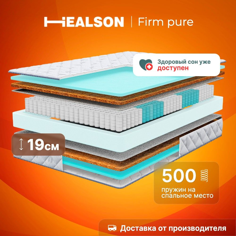 Матрас 160х190 двухсторонний анатомический на кровать. Healson Firm pure  #1