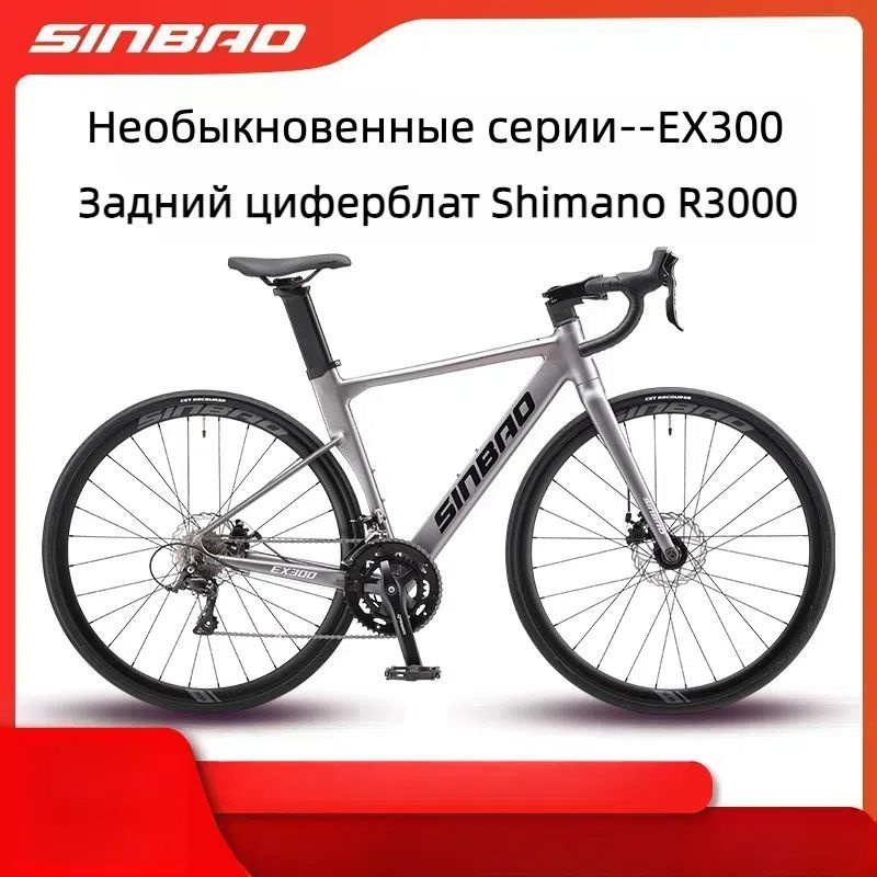 SINBAO BIKE Велосипед Шоссейный, дорожный EX300 Механический дисковый тормоз 18S 2024  #1