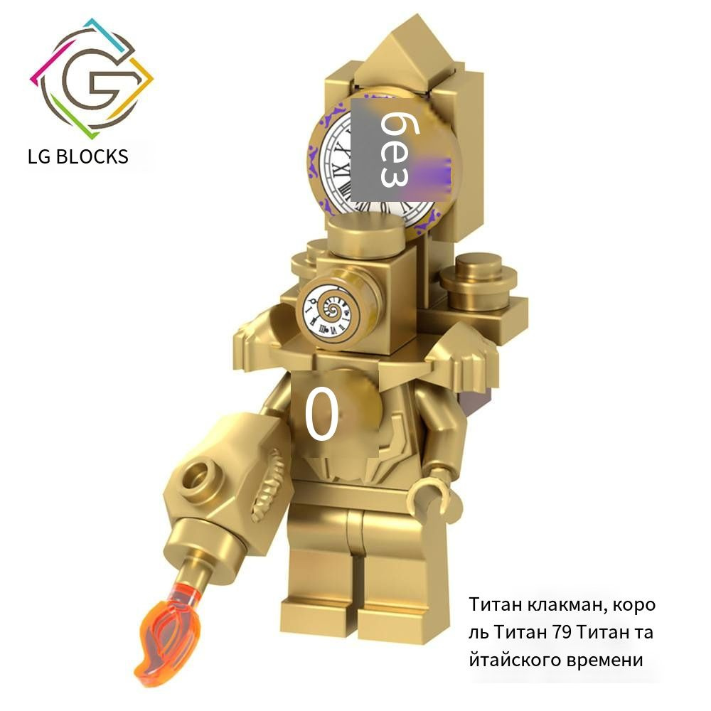 фигурок Конструктор (совместим с лего)/скибиди туалет(Skibidi Toilet ...