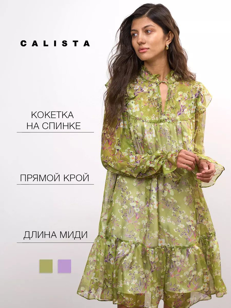 Платье CALISTA #1