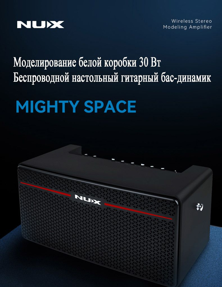 Комбоусилитель гитарный, Nux Mighty-Space #1