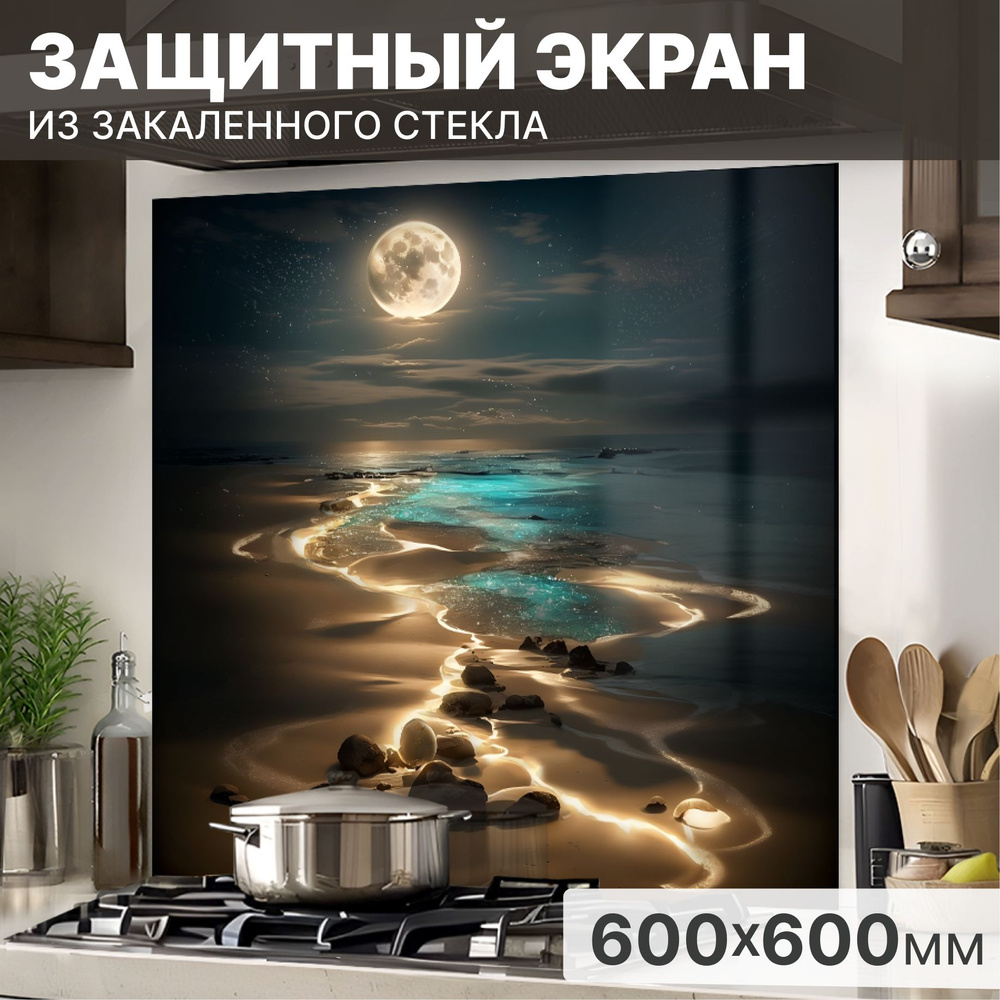 Защитный экран от брызг на плиту 600х600х4мм. Стеновая панель для кухни из закаленного стекла. Фартук #1