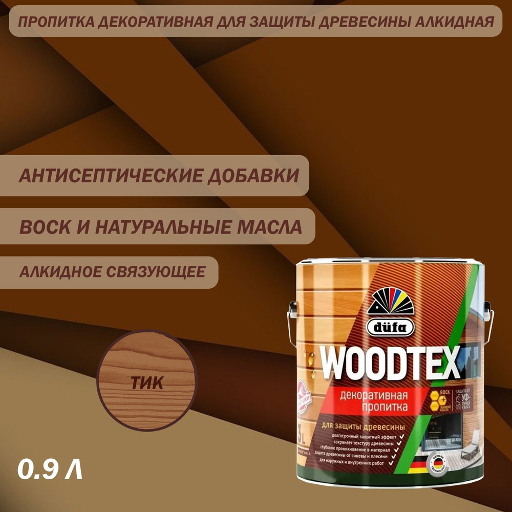 Пропитка декоративная для защиты древесины алкидная Dufa WOODTEX тик 0,9 л  #1