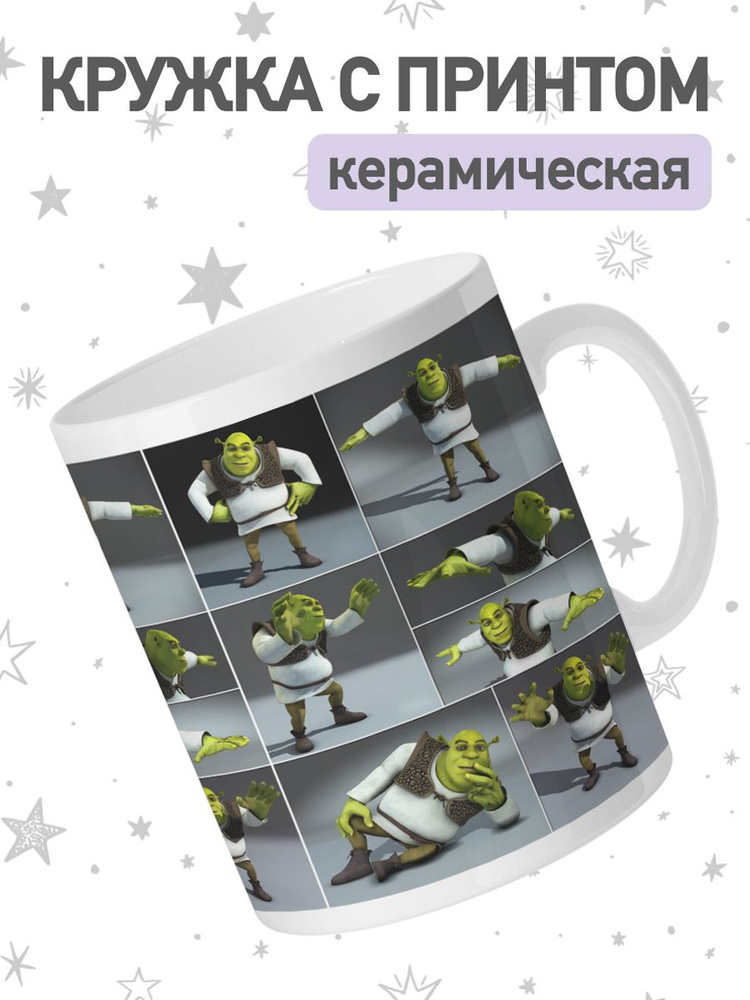 jojo print Кружка "мем Шрек", 330 мл, 1 шт #1