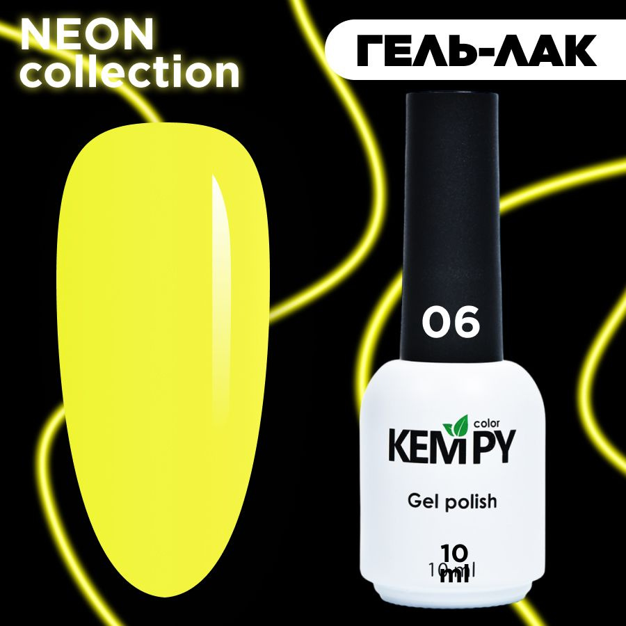 Kempy, Гель лак Neon №06, 10 мл, летний неоновый желтый неон #1