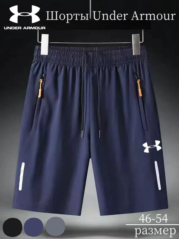 Шорты Under Armour #1