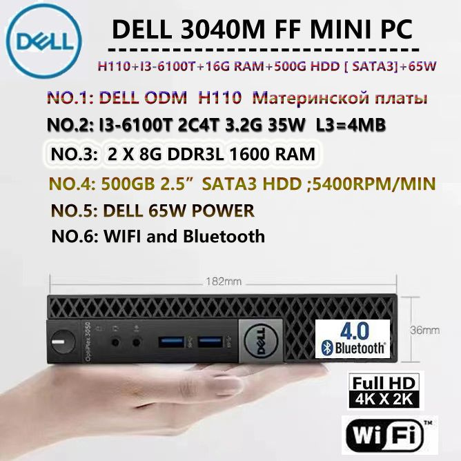 Dell Мини-ПК DELL 3040M FF WIFI плюс Bluetooth mini PC (Intel Core i3-6100T, RAM 16 ГБ, HDD 500 ГБ, Intel #1