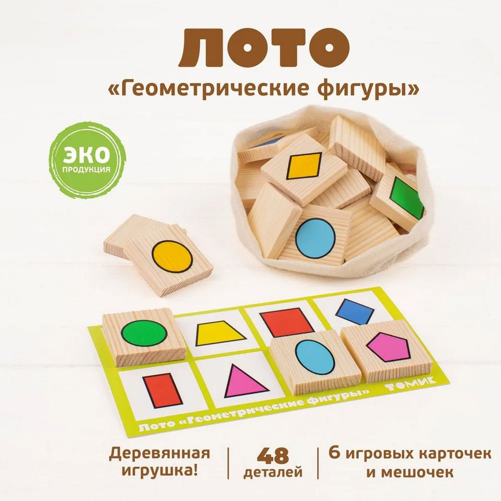 Лото Геометрические фигуры #1