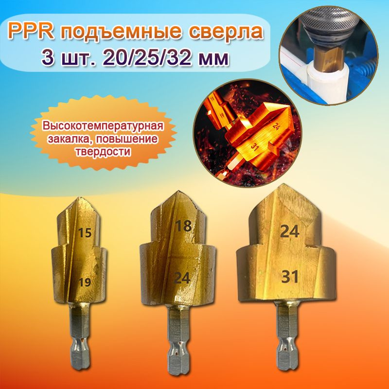 PPR подъемные сверла ,Сверла для деревообработки , Используется для ...