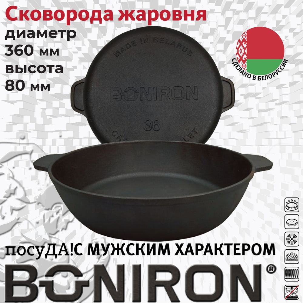 BONIRON Сковорода Boniron, 36 см, без крышки, с фиксированной ручкой  #1