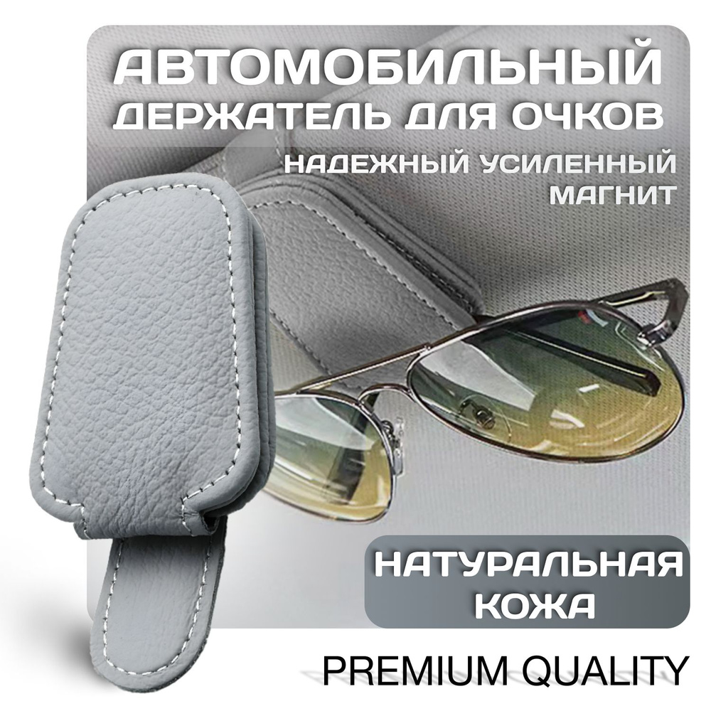 Держатель для очков автомобильный Wild Side серый - купить по низким ...