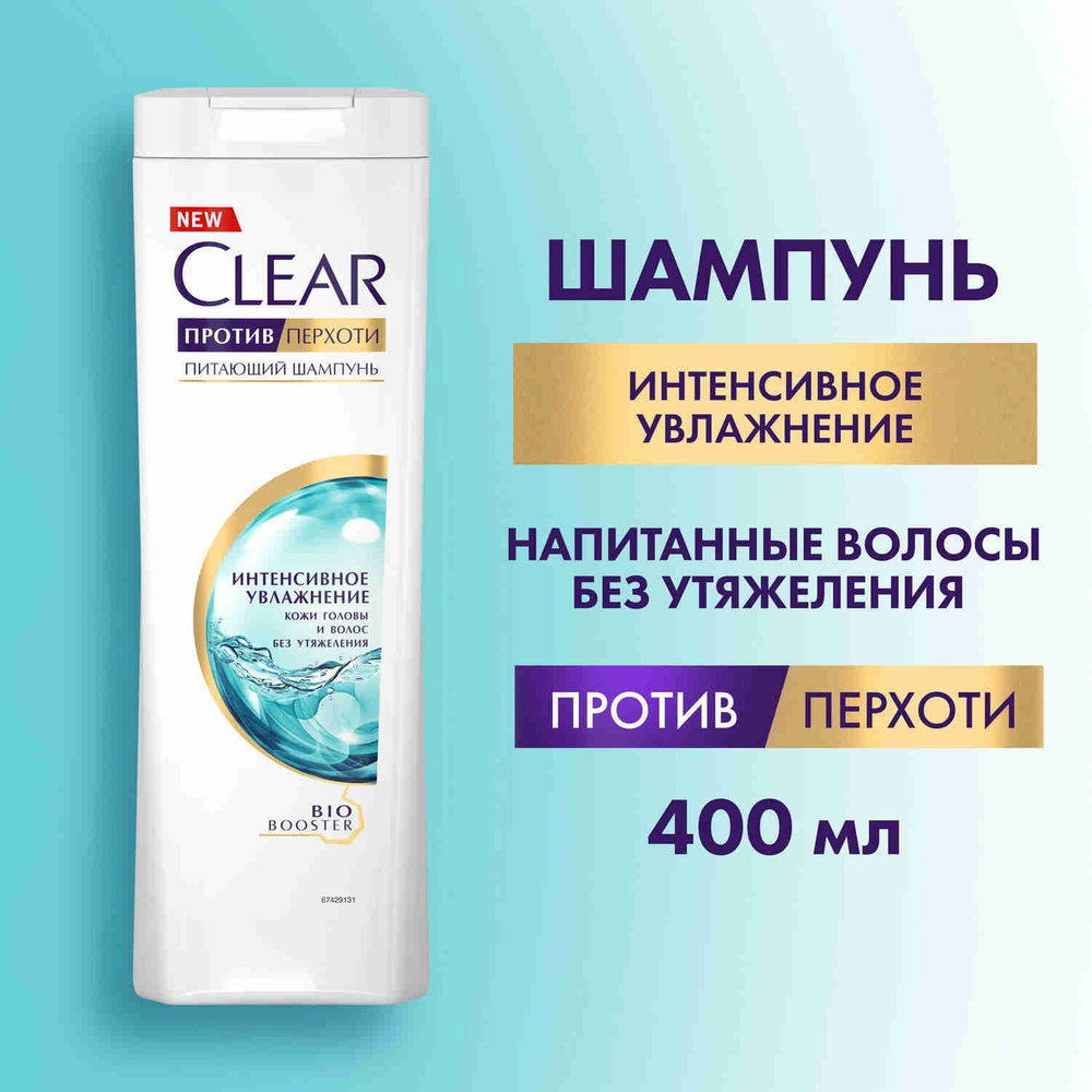 Шампунь для волос женский от перхоти Clear Интенсивное увлажнение кожи ...