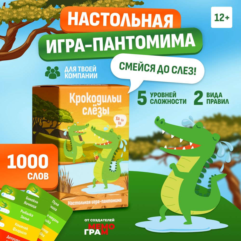 Настольная игра Крокодильи слезы от создателей Мемограм  #1