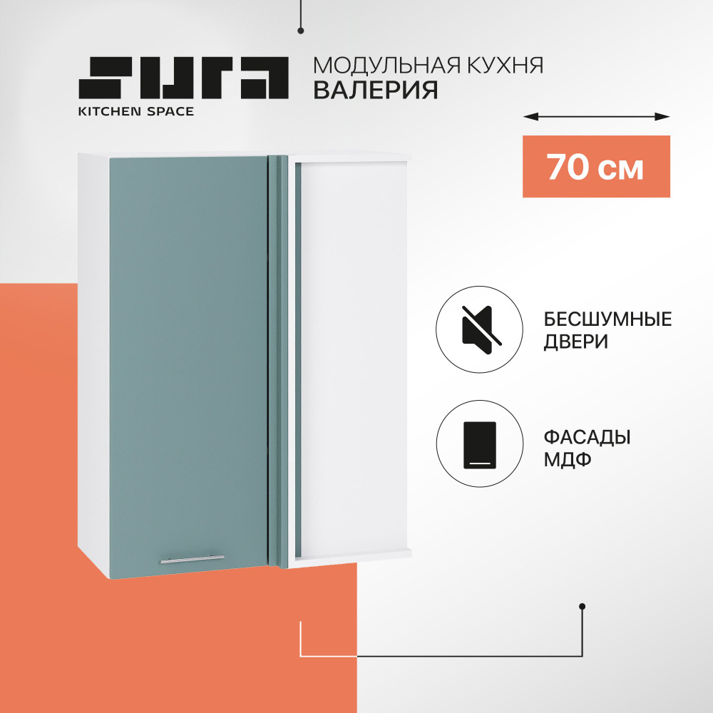 Кухонный модуль навесной шкаф Сурская мебель Валерия 70x34,5x92 см высокий угловой с 1-ой дверью, 1 шт. #1