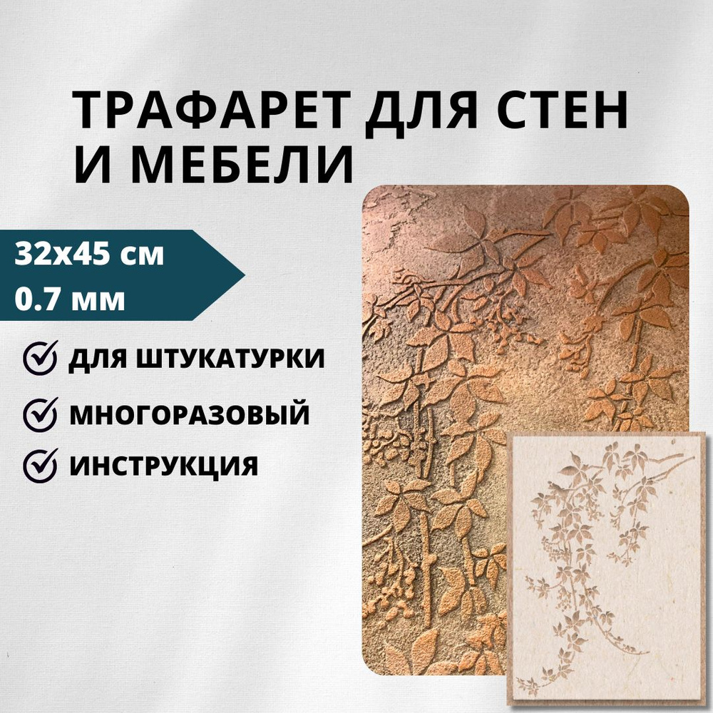 Трафарет ветка 45х32 см, 0,7 мм, Edecor 365/159 #1