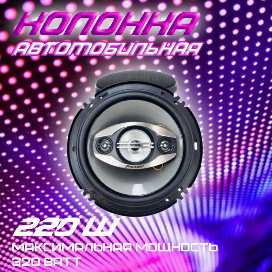 Колонки автомобильные, 220Вт - купить по выгодной цене в интернет ...