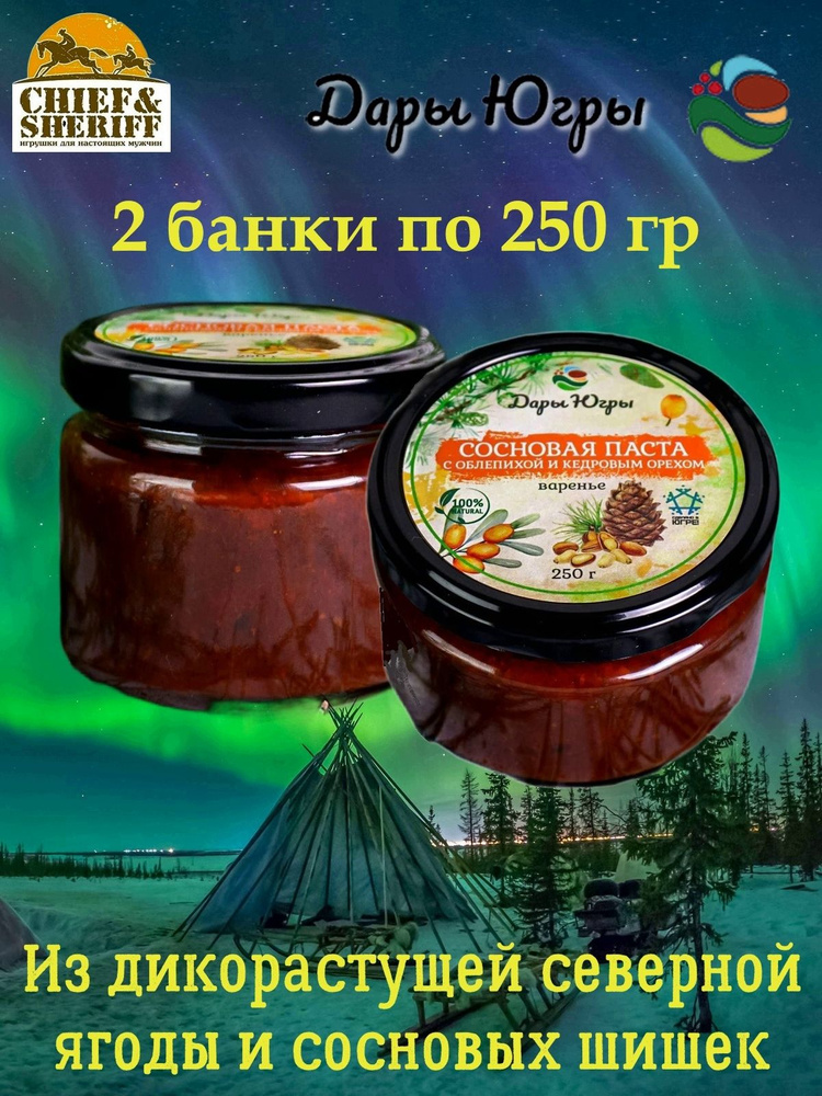 Варенье "Сосновая паста с облепихой и кедровым орехом", Дары Югры, 2 X 250 гр  #1