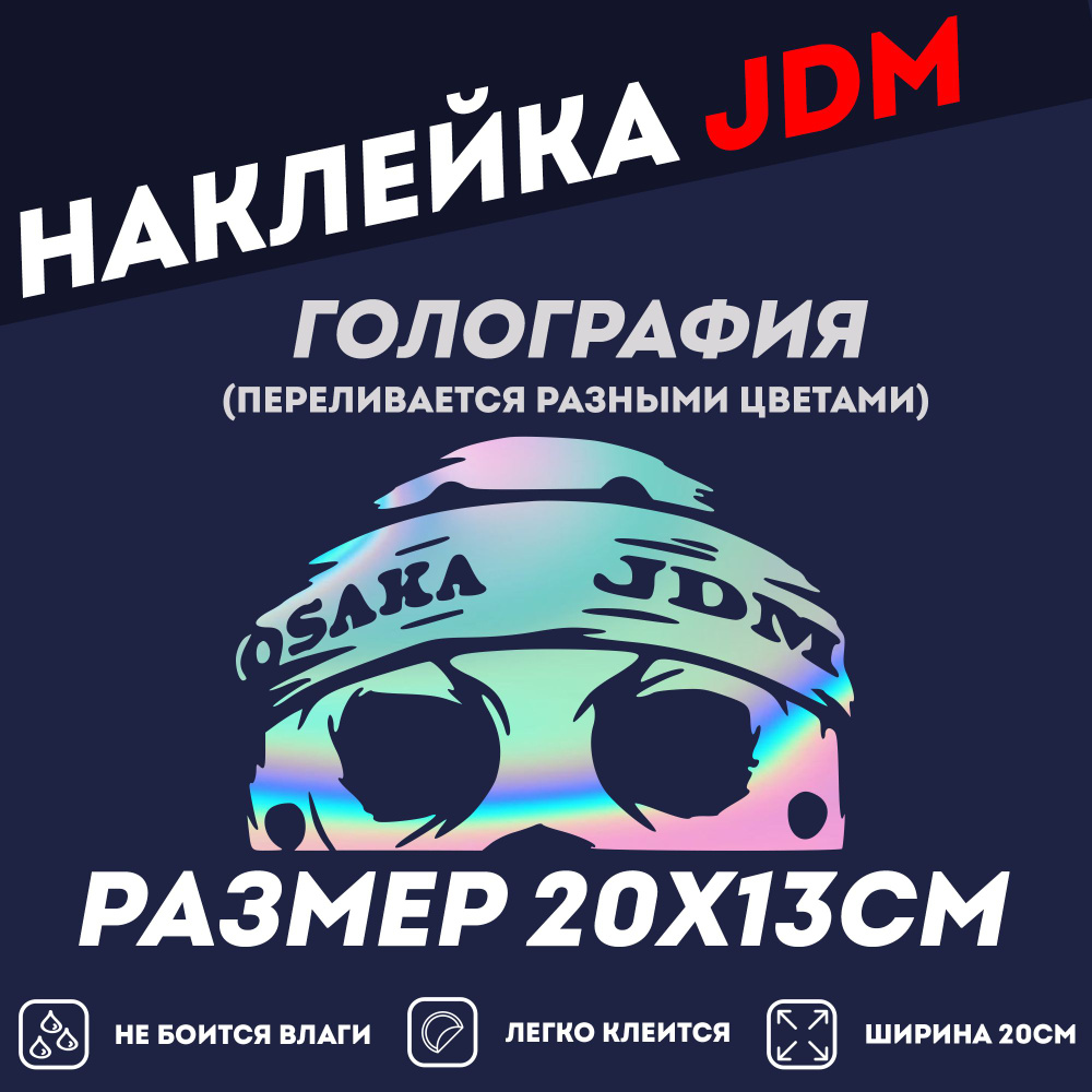 OSAKA JDM голографическая JDM наклейка стикер без фона #1