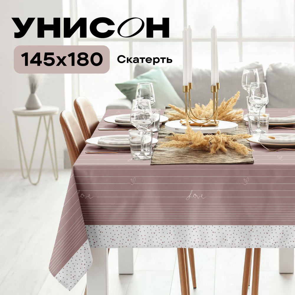 Скатерть на стол 145х180 "Унисон" рис 33001-1 Love #1