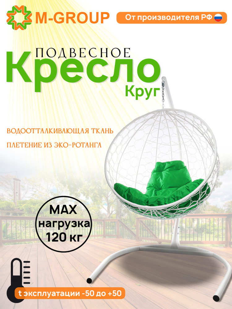 Подвесное кресло "Круг" с ротангом белое, зелёная подушка  #1