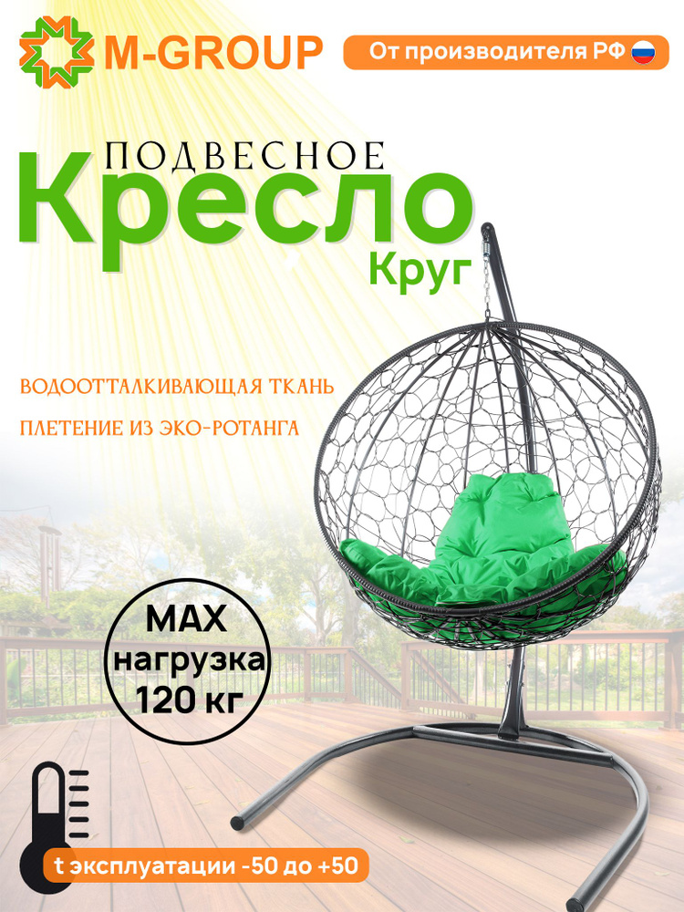 M-GROUP Подвесное кресло садовое 102х72х186см #1