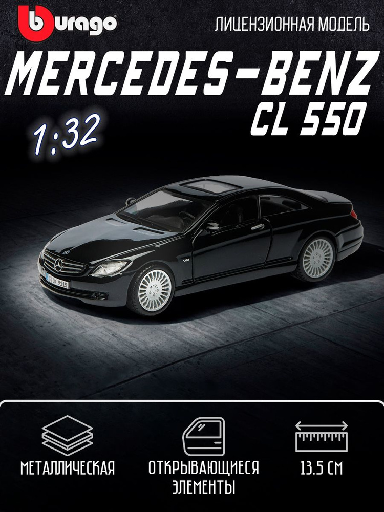 Коллекционная машинка Bburago металлическая Mercedes-Benz CL 550 #1