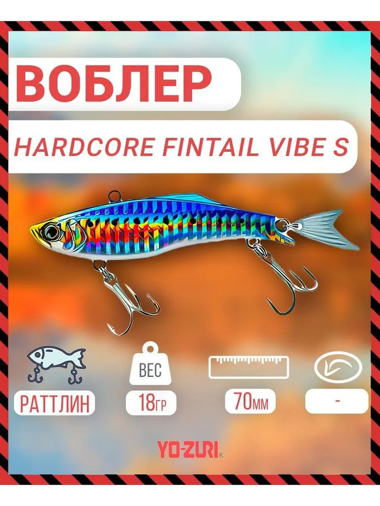 Воблер тонущий Yo-Zuri Hardcore Fintail Vibe (S) 70mm, Артикул: F1186-HIW #1