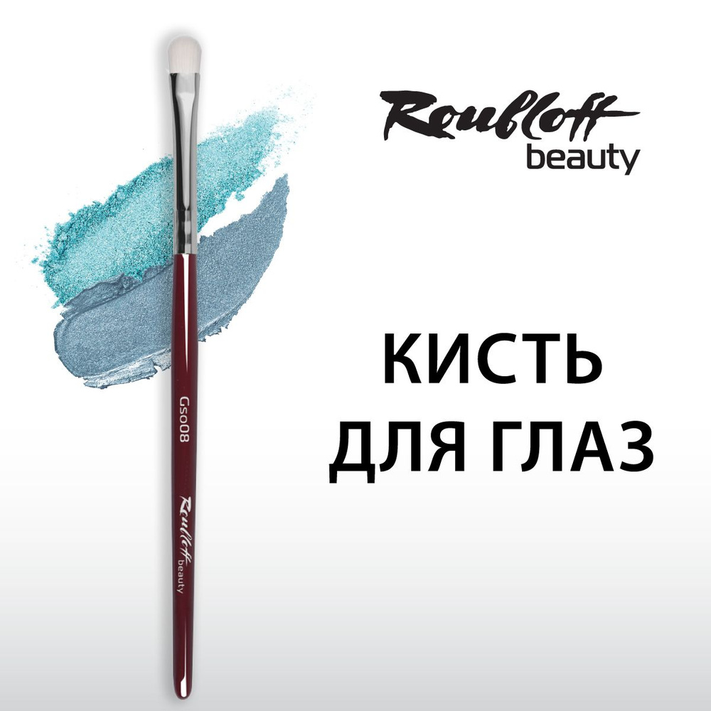 Кисть Roubloff beauty синтетика имитация козы/ овальная 8/ ручка бордовая  #1