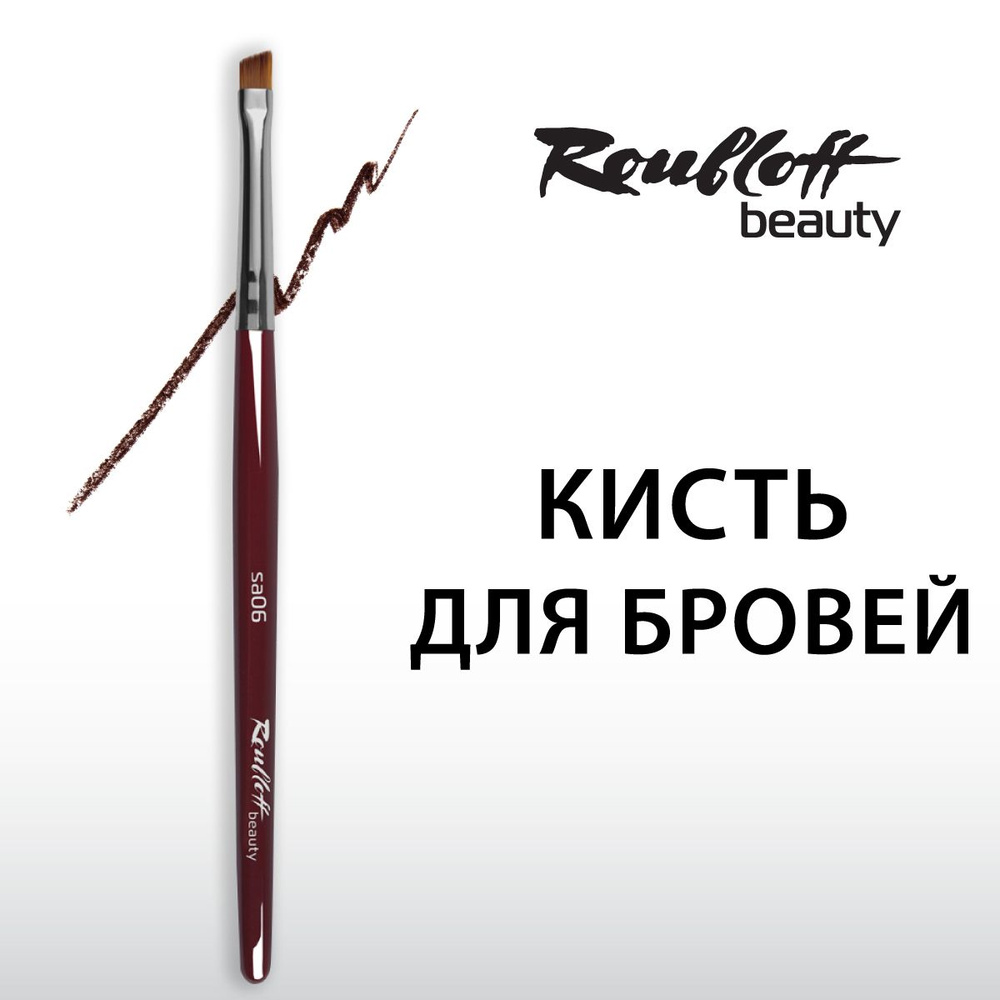 Кисть Roubloff beauty для бровей, стрелок #1