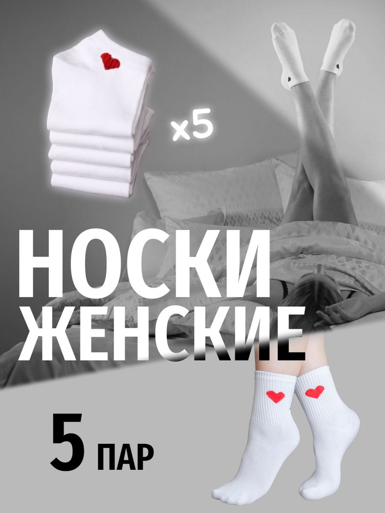 Носки, 5 пар #1