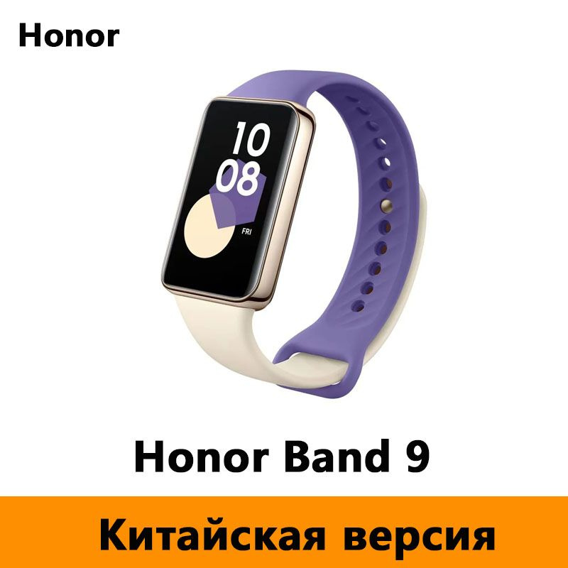 Умные часы Honor band 9 No NFC, 17mm, фиолетовый #1