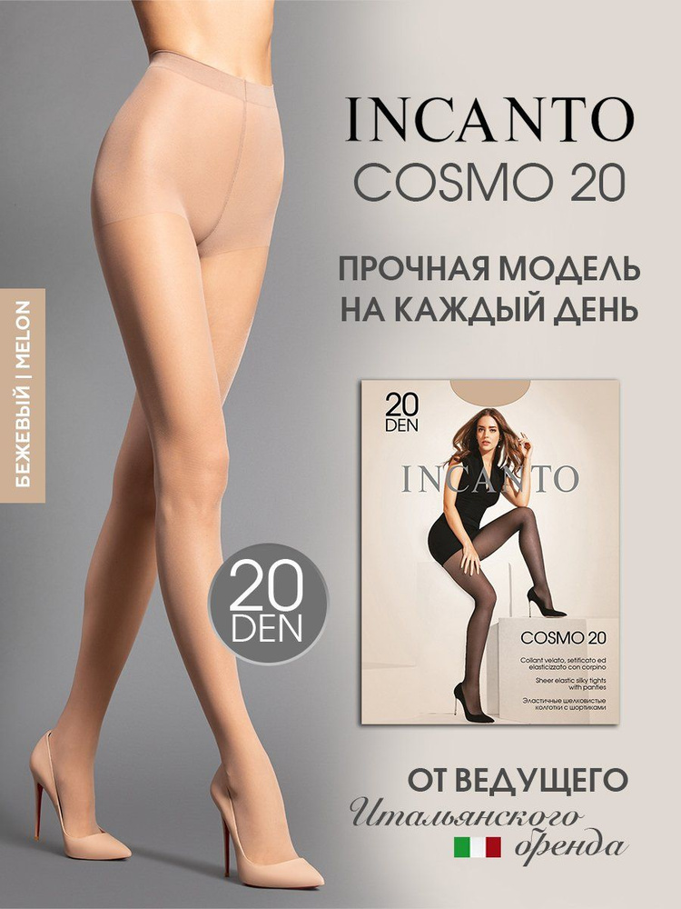 Колготки Incanto Cosmo, 20 ден, 1 шт #1