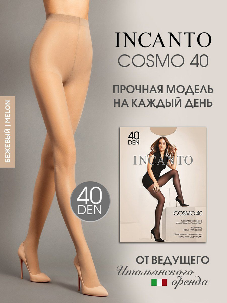 Колготки Incanto Cosmo, 40 ден, 1 шт #1