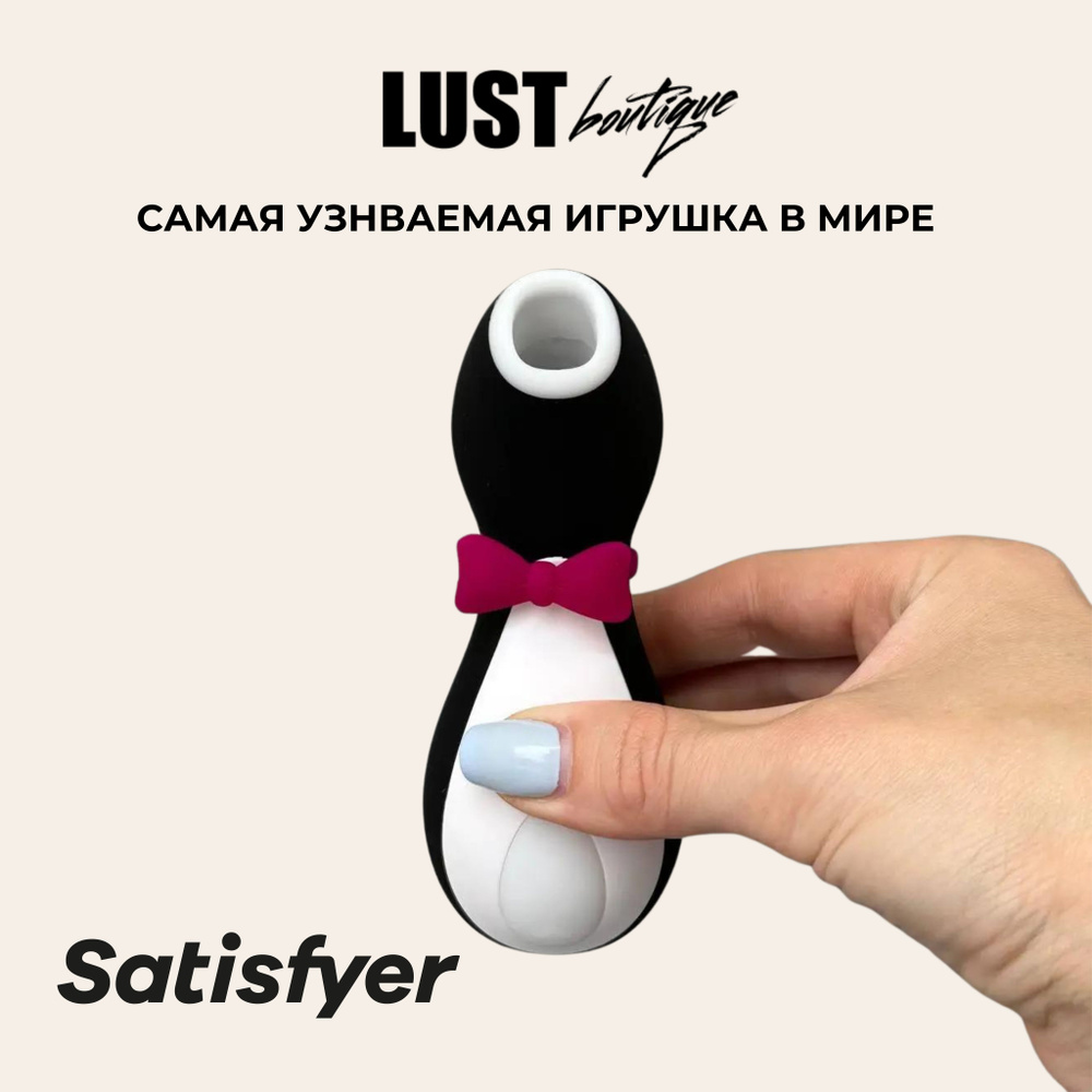 Satisfyer Вибратор, 11 см #1