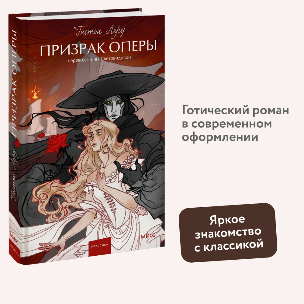 Призрак Оперы. Вечные истории. Young Adult | Леру Гастон #1