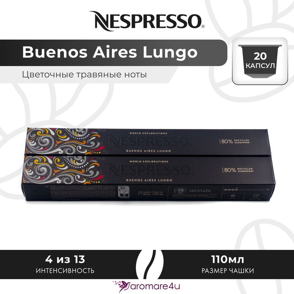 Кофе в капсулах Nespresso Buenos Aires Lungo - Сладкий попкорн с фруктовой кислинкой - 2 уп. по 10 капсул #1