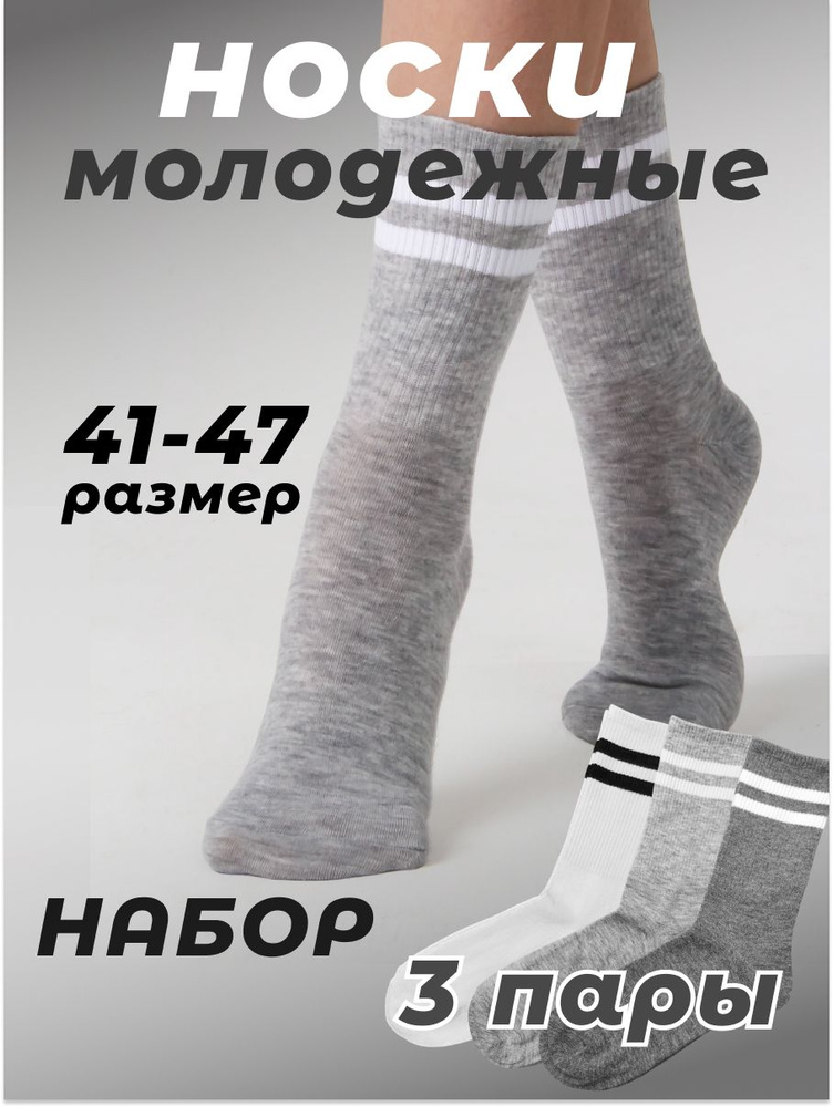 Носки AMIGOBS, 3 пары #1