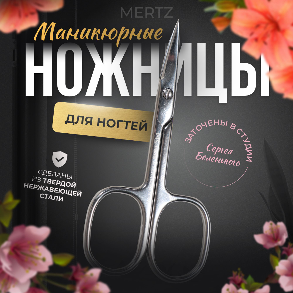 Ножницы маникюрные для ногтей Профессиональная заточка  #1