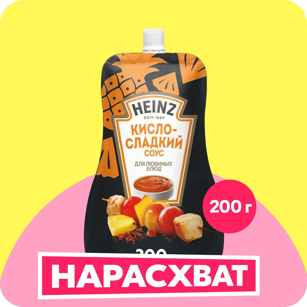 Соус Heinz Кисло-сладкий, деликатесный, 200 г купить на OZON по низкой ...