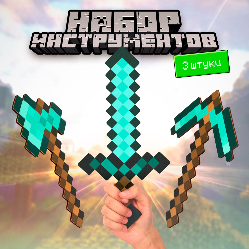 Оружие деревянное Minecraft Майнкрафт MEGA TOYS #1