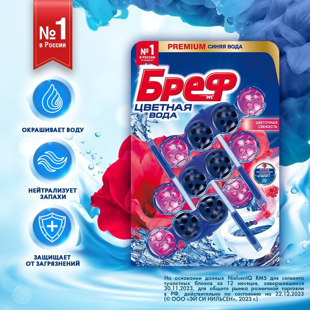 Туалетный блок Бреф Color Aktiv Цветочная свежесть в виде блока ...