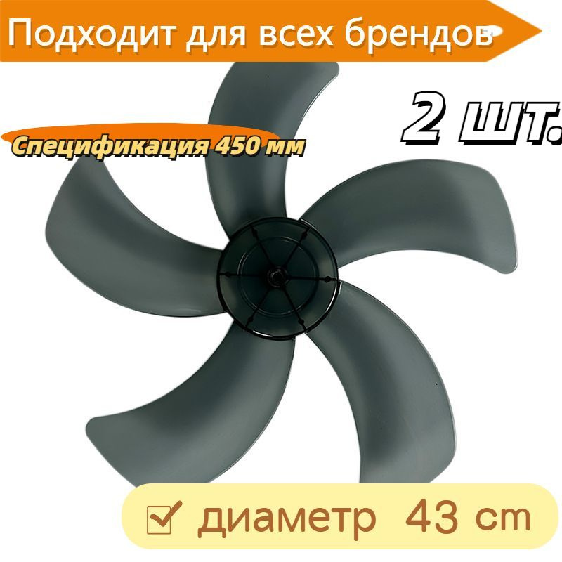 Лопасть вентилятора, крыльчатка 43см на общие модели, сильный ветер 5 ...