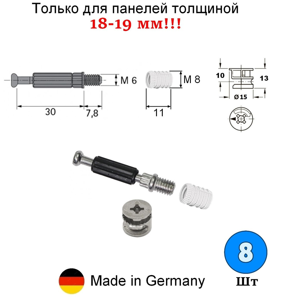 8 шт - Эксцентриковая стяжка Hettich Rastex 15/18 + ввинчиваемый дюбель Twister DU644 + муфта М8 - 8 #1