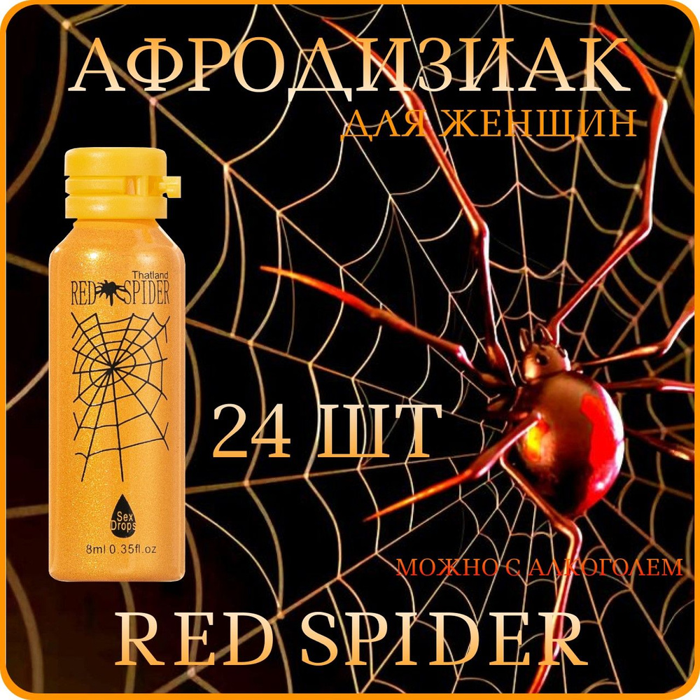 Возбудитель женский Red Spider #1