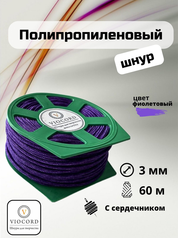 VIOCORD Шнур хозяйственный 60 м #1