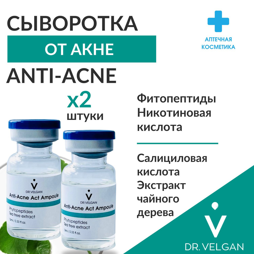 Сыворотка лечебная от акне, воспалений и постакне "Anti-Acne Act Ampoule" 2 штуки  #1