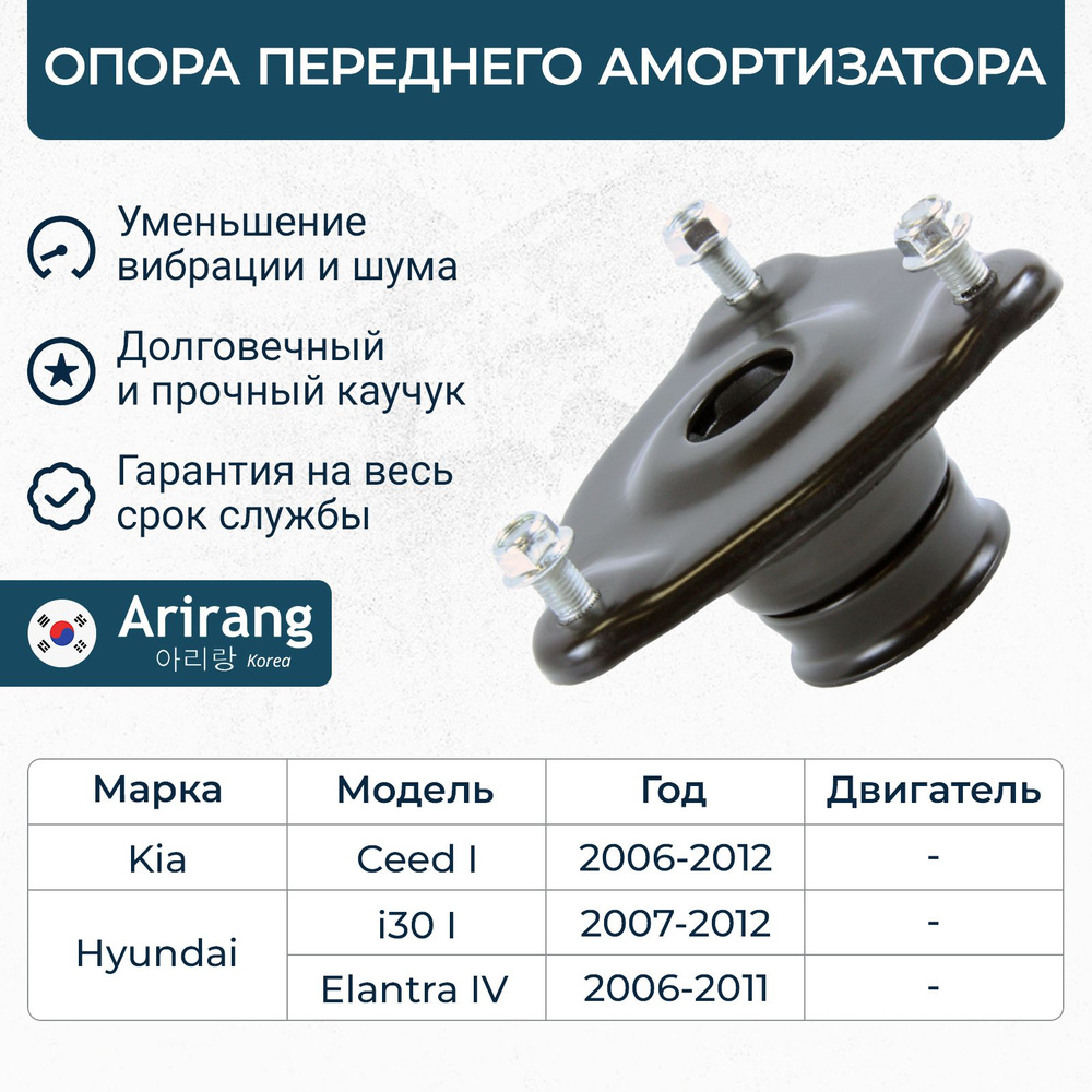 Опора переднего амортизатора Hyundai Elantra 4, Kia Ceed 1, i30, Хендай Элантра, Киа Сид / OEM 546102H000 #1